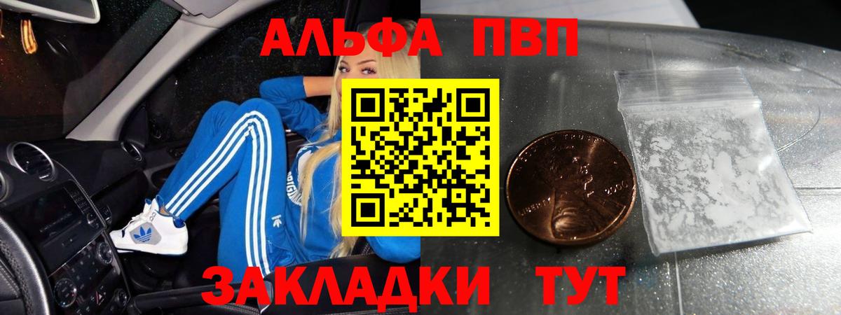 Alpha-PVP  Вход с VPN  A PVP СК КРИС  Озёрск  APVP Соль  APVP СК КРИС 