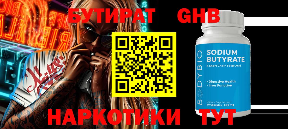 БУТИРАТ жидкий экстази Озёрск