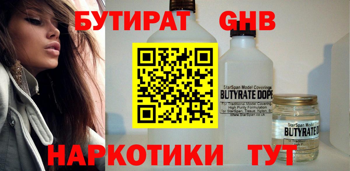 Озёрск  Бутират  Вход с VPN  БУТИРАТ оксана 