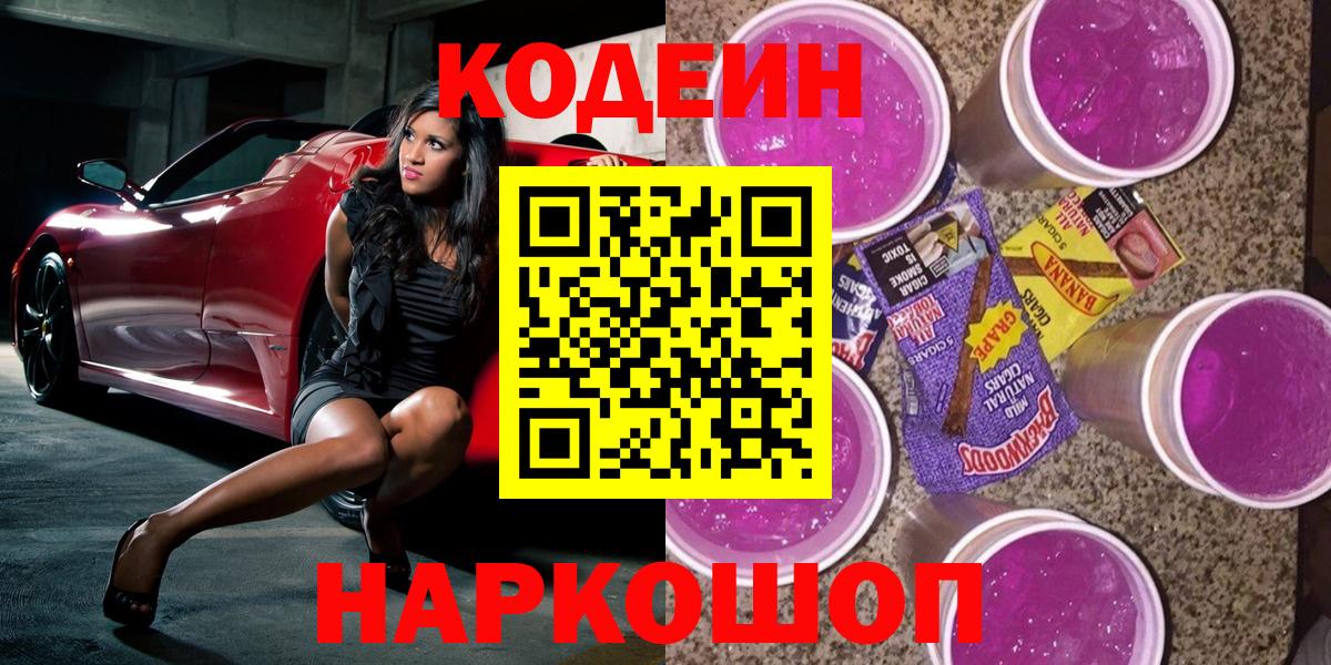 Кодеин напиток Lean (лин)  Кодеин напиток Lean (лин)  Озёрск  Вход с VPN 