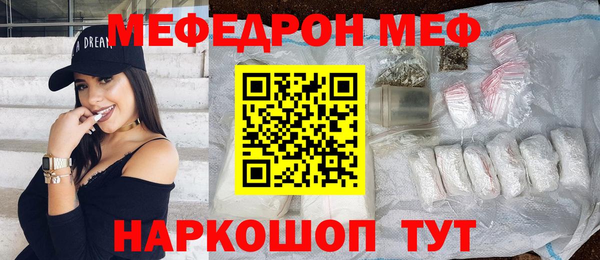 МЕФ VHQ  Мефедрон  МЕФ  Вход с VPN  Озёрск 